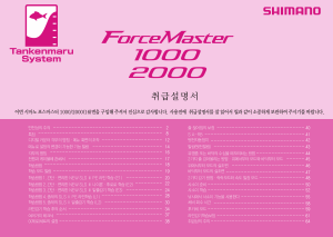 사용 설명서 시마노 ForceMaster 2000 낚시 릴