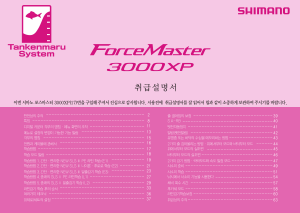 사용 설명서 시마노 ForceMaster 3000XP 낚시 릴