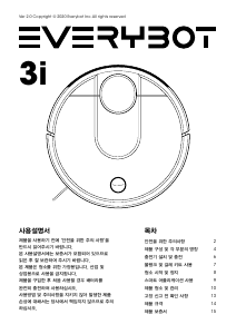 사용 설명서 에브리봇이 3i 진공 청소기