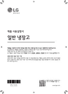 사용 설명서 엘지 X320GB 냉장고