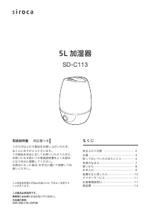 説明書 シロカ SD-C113 加湿器