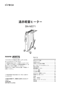 説明書 シロカ SN-M271 ヒーター