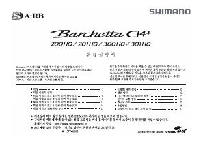 사용 설명서 시마노 Barchetta CI4+ 201HG 낚시 릴