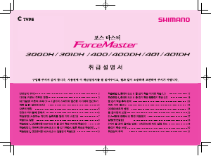 사용 설명서 시마노 ForceMaster 401DH 낚시 릴