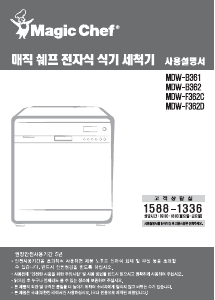 사용 설명서 매직쉐프 MDW-F362C 식기 세척기