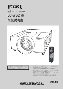 説明書 映機 LC-W5D プロジェクター
