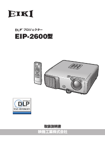 説明書 映機 EIP-2600 プロジェクター