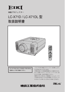 説明書 映機 LC-X71D プロジェクター