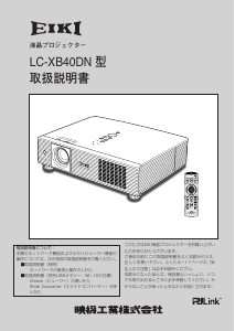 説明書 映機 LC-XB40DN プロジェクター