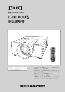 説明書 映機 LC-HDT1000D プロジェクター