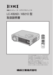 説明書 映機 LC-XB26D プロジェクター