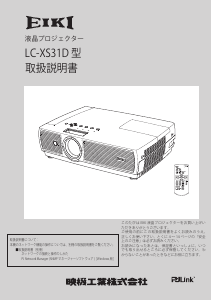 説明書 映機 LC-XS31D プロジェクター