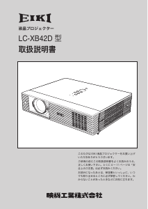 説明書 映機 LC-XB42D プロジェクター