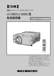 説明書 映機 LC-X6D プロジェクター