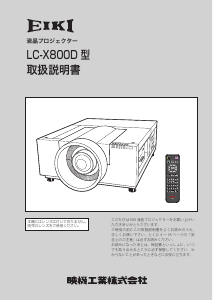説明書 映機 LC-X800D プロジェクター