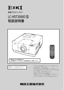 説明書 映機 LC-HDT2000D プロジェクター