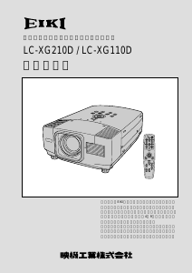 説明書 映機 LC-XG210D プロジェクター