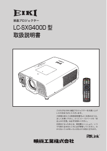 説明書 映機 LC-SXG400D プロジェクター