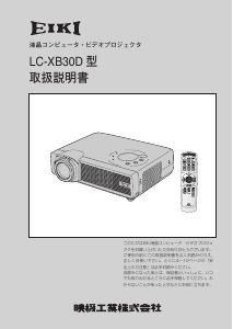説明書 映機 LC-XB28D プロジェクター