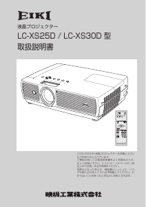 説明書 映機 LC-XS25D プロジェクター