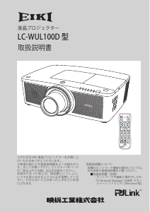 説明書 映機 LC-WUL100D プロジェクター