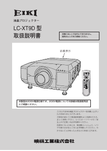 説明書 映機 LC-XT9D プロジェクター