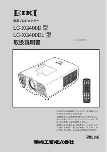 説明書 映機 LC-XG400D プロジェクター