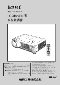 説明書 映機 LC-XB27DN プロジェクター