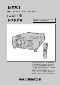 説明書 映機 LC-X5DL プロジェクター
