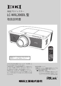 説明書 映機 LC-WXL200DL プロジェクター