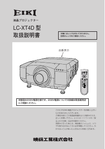 説明書 映機 LC-XT4D プロジェクター