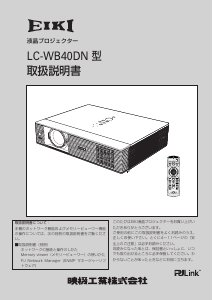 説明書 映機 LC-WB40DN プロジェクター