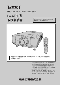 説明書 映機 LC-XT3D プロジェクター
