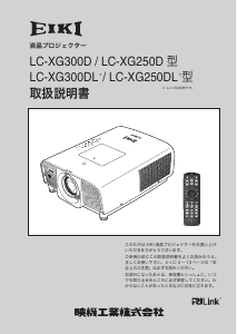 説明書 映機 LC-XG250D プロジェクター