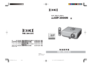 説明書 映機 EIP-3000N プロジェクター