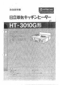 説明書 日立 HT-3000G コンロ
