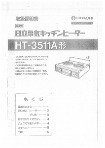 説明書 日立 HT-3511A コンロ