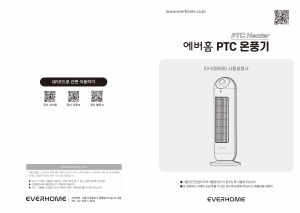 사용 설명서 에버홈 EV-ES8000 히터