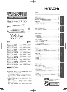 説明書 日立 RAS-AJ40F2 エアコン