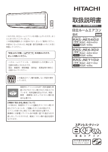 説明書 日立 RAS-AE71D2 エアコン