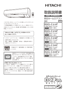 説明書 日立 RAS-C40F2 エアコン