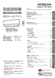 説明書 日立 RAS-R402B2 エアコン