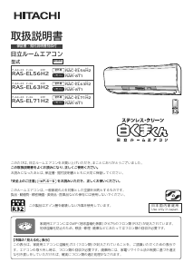 説明書 日立 RAS-EL71H2 エアコン