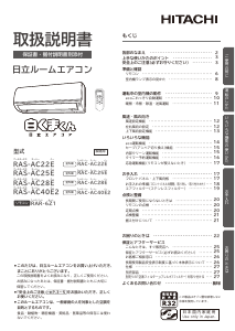 説明書 日立 RAS-AC28E エアコン