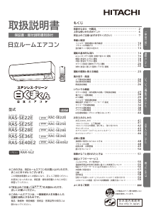 説明書 日立 RAS-SE40E2 エアコン