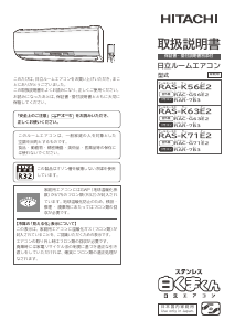 説明書 日立 RAS-K71E2 エアコン