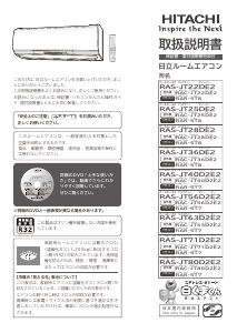 説明書 日立 RAS-JT40D2E2 エアコン