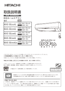 説明書 日立 RAS-SE28G エアコン