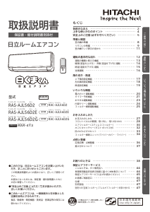 説明書 日立 RAS-AJL56D2E エアコン