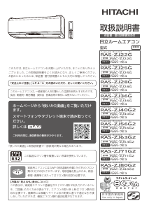 説明書 日立 RAS-ZJ25G エアコン